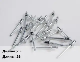 Заклепка 5х26 нержавеющая сталь ГОСТ: DIN 7337